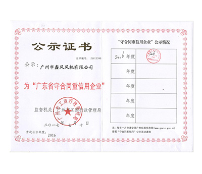 守合同重信用企业