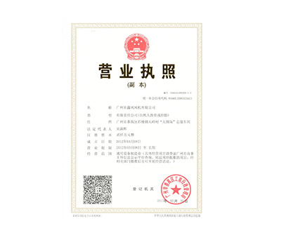 营业执照