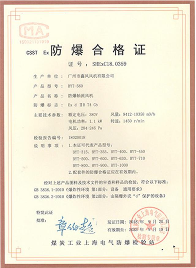 BYT爆防轴流风机防爆合格证